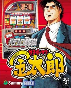 Netselect salaryman kintarou.png